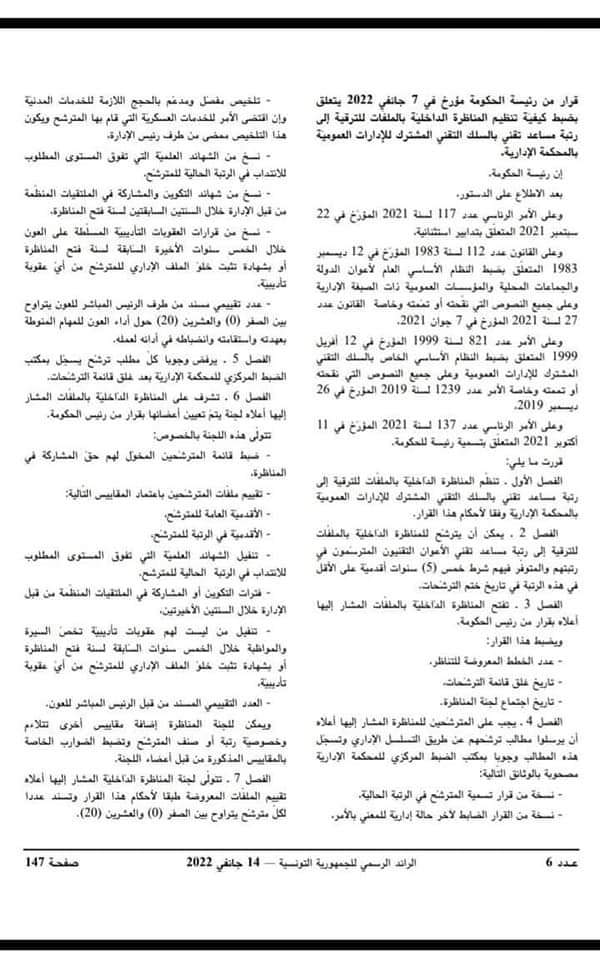بيان - المحكمة الإدارية التونسية 15/01/2022 (صور)