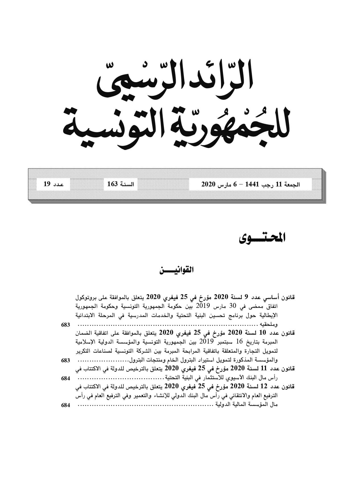 بيان - المطبعة الرسمية للجمهورية التونسية 10/03/2020 (صور)