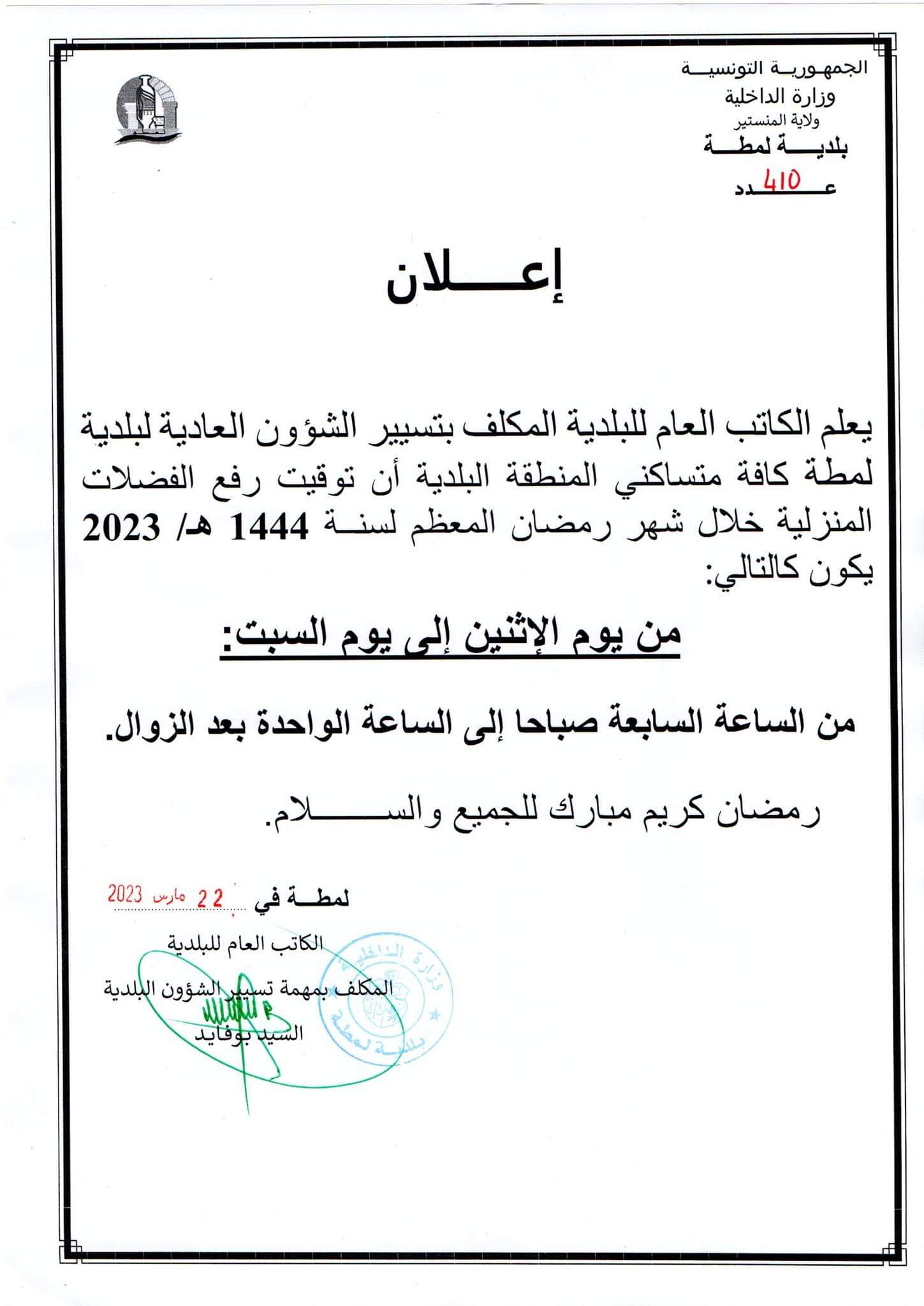 Publication - Municipalité - Lamta 22/03/2023 (Photos)