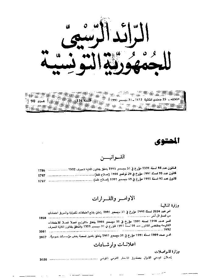 Article 98 Du Décret Du 27 Novembre 1991