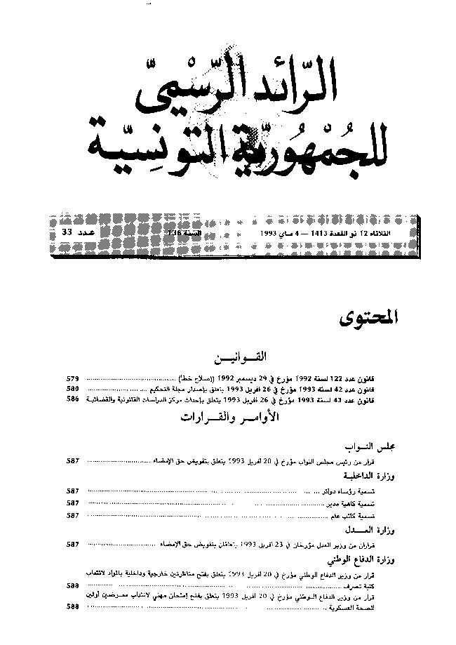 Copie du JORT N°033 du 04/05/1993 - Idaraty