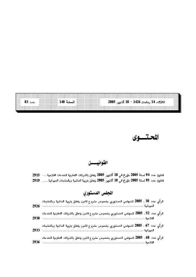 TRIBUNAL 18-10-2005